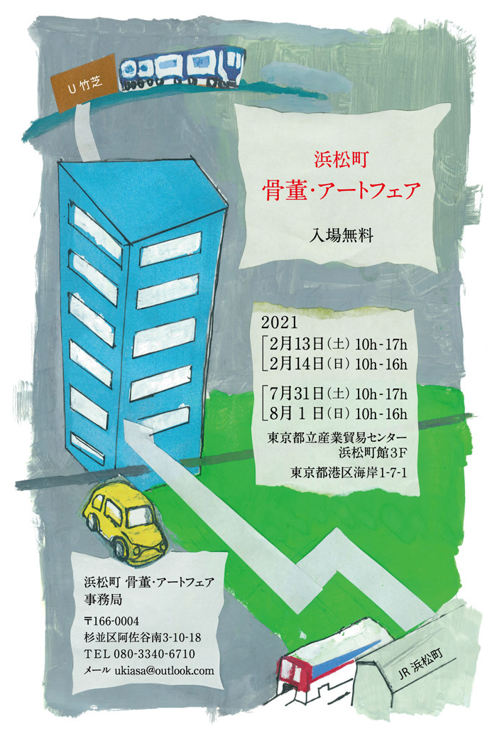 公式 浜松町 骨董 アートフェア 東京都の骨董 クラフト アートのイベント 公式 浜松町 骨董 アートフェア 東京都の骨董 クラフト アートのイベント